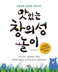 맛있는 창의성 놀이